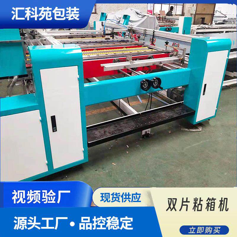 双面半自动粘箱机小型纸盒粘盒机瓦楞纸板纸箱机械设备自动粘箱机