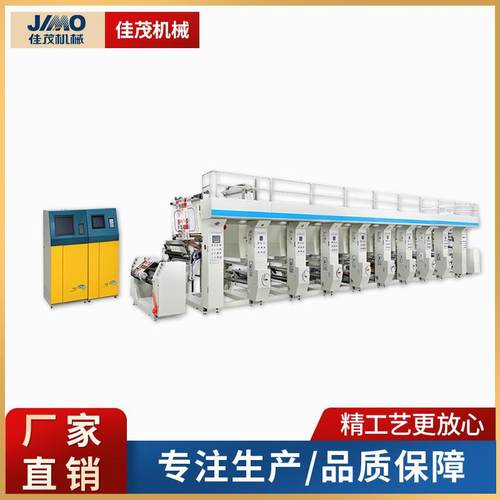 150米七电机控制凹版印刷机卷筒纸张多色组印刷机塑料彩印机