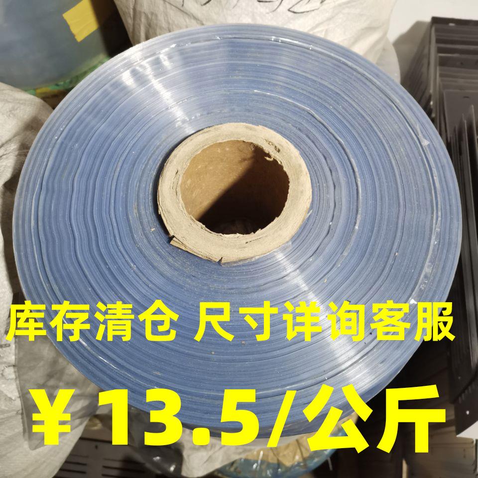 清库存】PVC热收缩包装膜热收缩塑料膜一公斤1.5元8cm40cm44cm