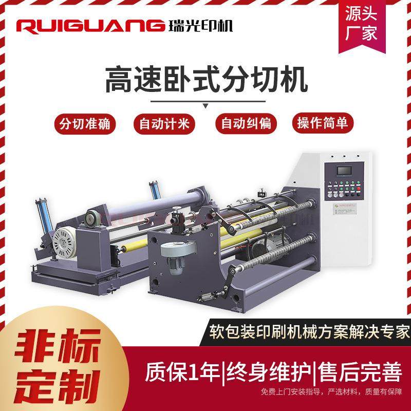 塑料薄膜卷筒纸张分切机全自动卧式纸张分切机设备分条机