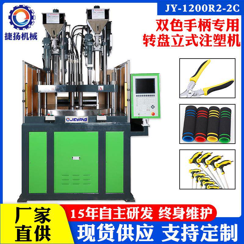 东莞厂家直供磨刀器手柄注塑机双色手柄包胶剪刀手柄转盘注塑机