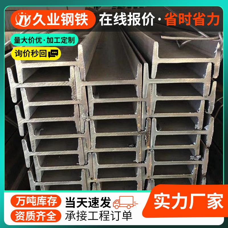 山东q235b工字钢厂房大梁热镀锌20工字型钢梁桥梁隧道用工型钢