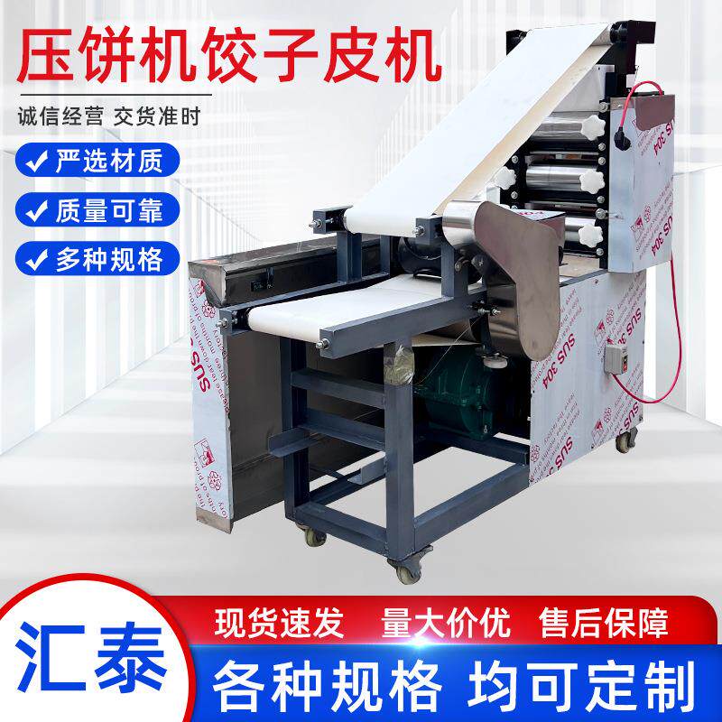 全自动大型饺子皮机商用薄皮子机器大小薄厚可调静音压皮机