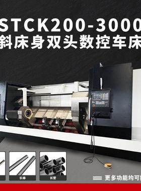 山东STCK200-3000斜床身双头车床双主轴中驱动运输托辊