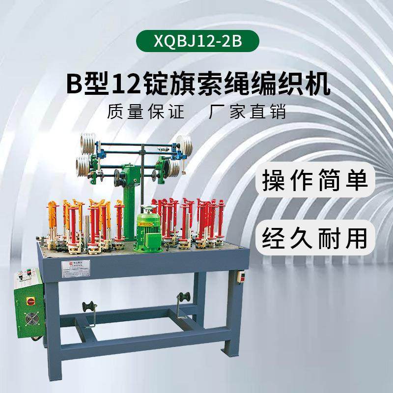 厂家直销量大从优130型12锭旗索绳高速编织机,纺织面料/辅料/配套,织造机械,淘宝优惠券,粉丝福利购,淘宝优惠卷