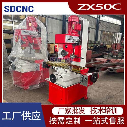 ZX50C小型钻铣床ZX50多功能钻铣床 钻铣一体机钻铣50钻铣床经济款