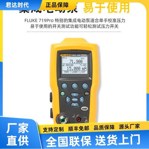719Pro 电动压力校准器 精密压力测试仪
