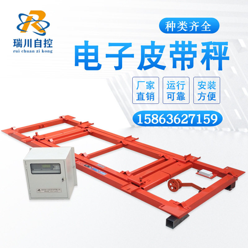 电子皮带秤 动态称重皮带秤 大皮带机输送带计量秤 砂砾矿石计重图片