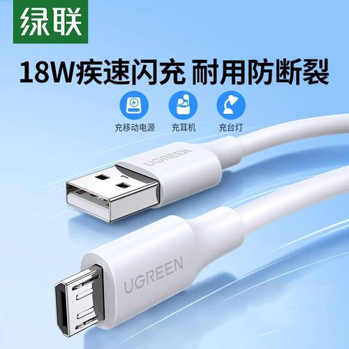 绿联micro usb安卓数据线2A大电流充电线华为nova3i/9plus蓝牙充电宝监控充电宝台灯风扇多功能