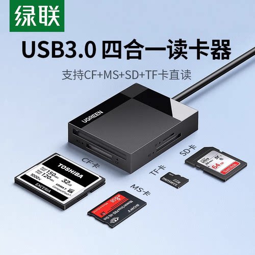 绿联相机读卡器cf多合一sd卡读取器ms/tf内存储卡转换usb高速适用大疆苹果17佳能索尼typec手机电脑ccd多功能
