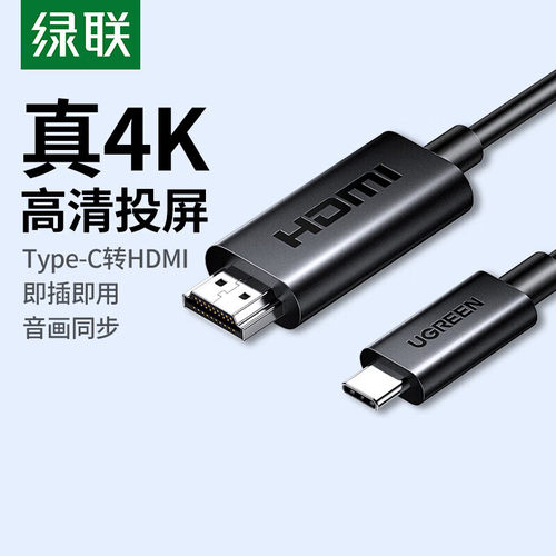 绿联typec转hdmi线手机电脑电视机同屏转换连接typc转DP笔记本ipad安卓平板外接显示器投影仪高清数据投屏线