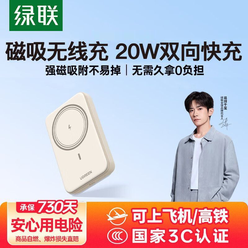 【3C认证】绿联移动电源磁吸充电宝快充10000mAh毫安苹果17系列图片