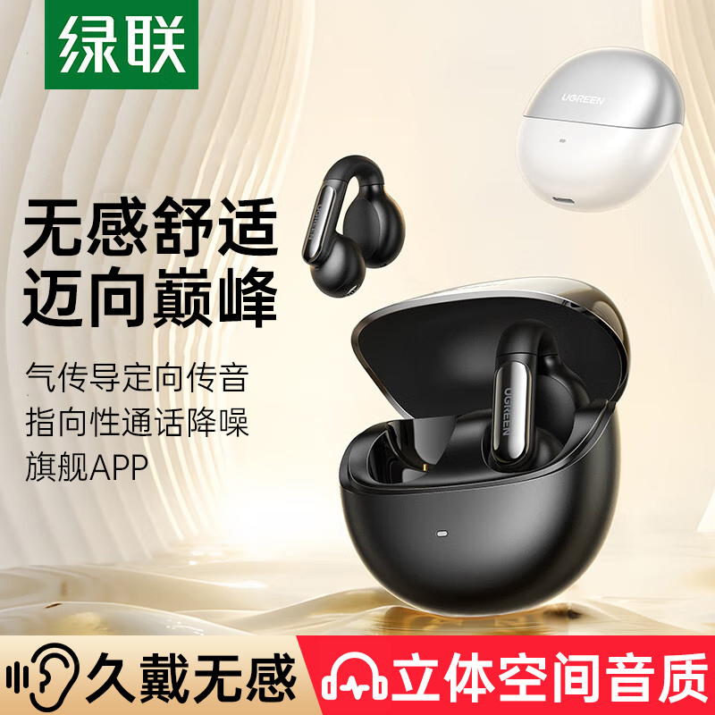 绿联S5蓝牙耳机耳夹式气骨传导无线开放式运动夹耳适用于苹果小米