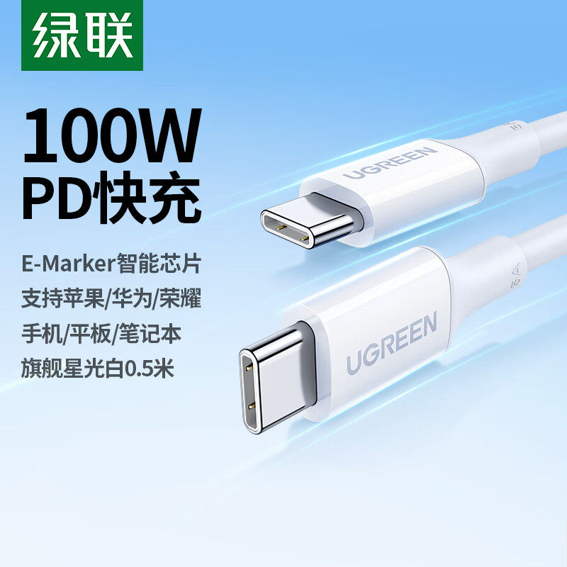 绿联数据线100W快充充电线PD快充双typec苹果16手机华为15平板适用PVC材质