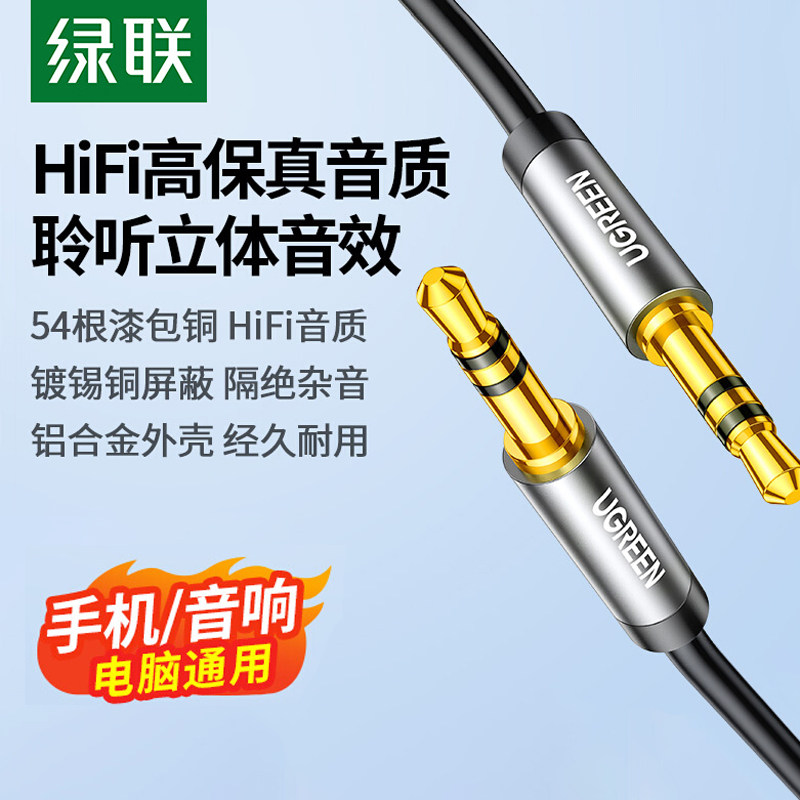 绿联3.5mm音频线aux音响箱电脑车用耳机音源数据延长公对公AV119