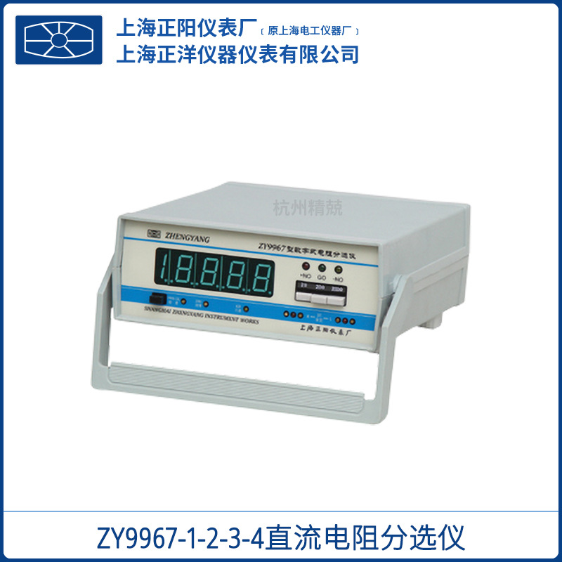 上海正阳ZY9967直流电阻分选仪三量程小电流经济型ZY9967-1/2/3/4