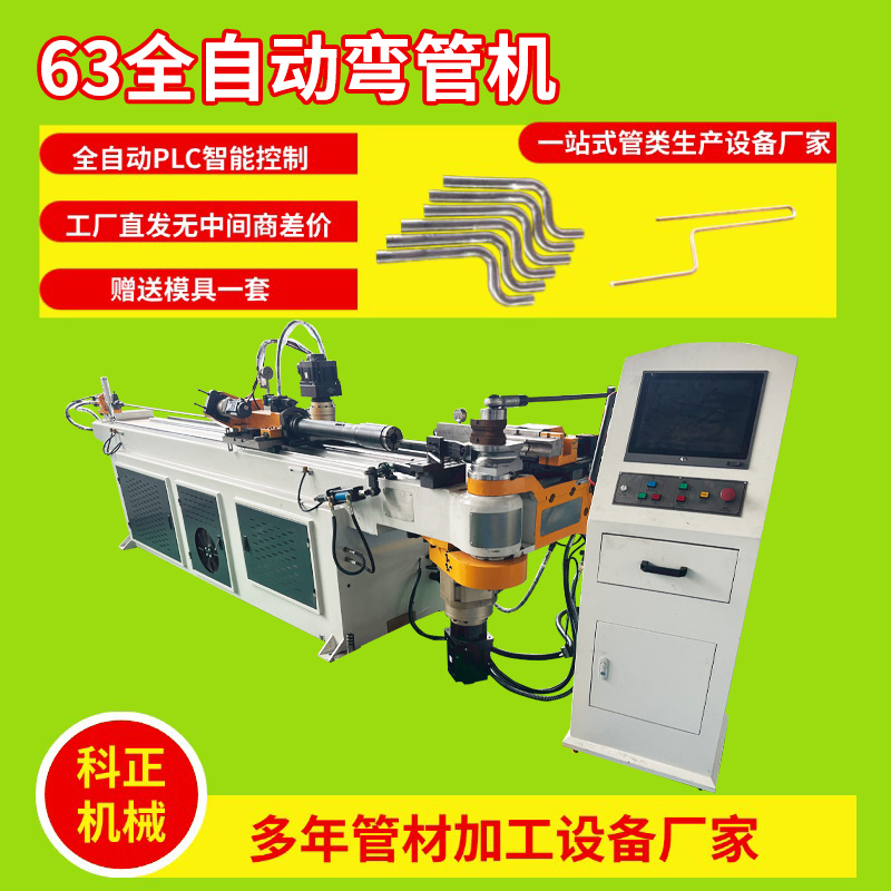 63CNC全自动弯管机铝管圆管大棚骨架管材数控液压弯曲设备