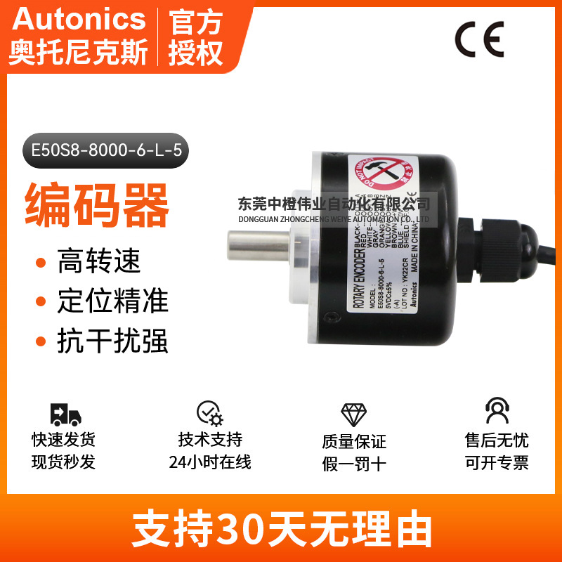 正品奥托尼克斯E50S8-8000-6-L-5编码器高转速精准测量工业设备