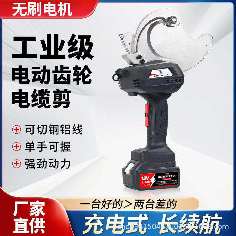 充电式棘轮剪有刷电机BC-50M65M75M电动电缆剪齿轮剪刀