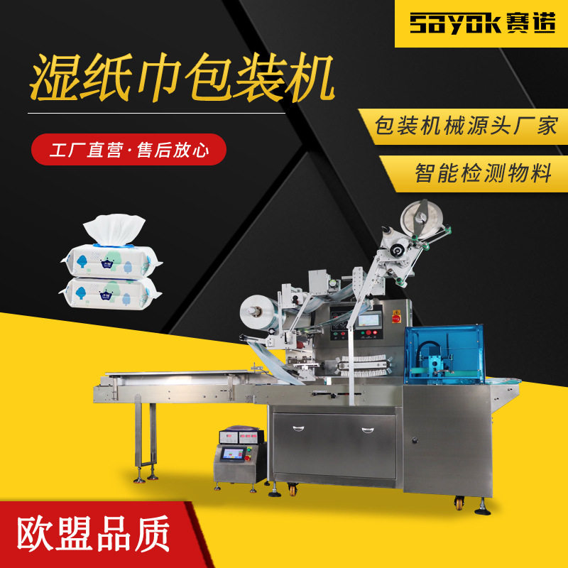 80片湿巾生产机婴儿湿纸巾折叠点数包装机械全自动封口机,包装,五金配件包装,淘宝优惠券,粉丝福利购,淘宝优惠卷