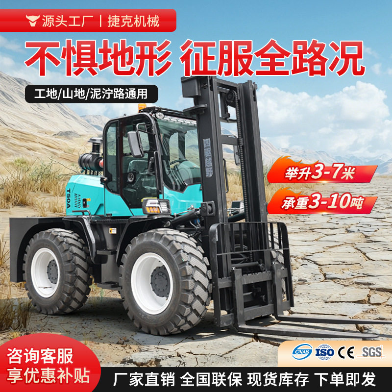 越野叉车3吨四驱柴油叉车5吨座驾式四驱叉车全地形一体式越野叉车