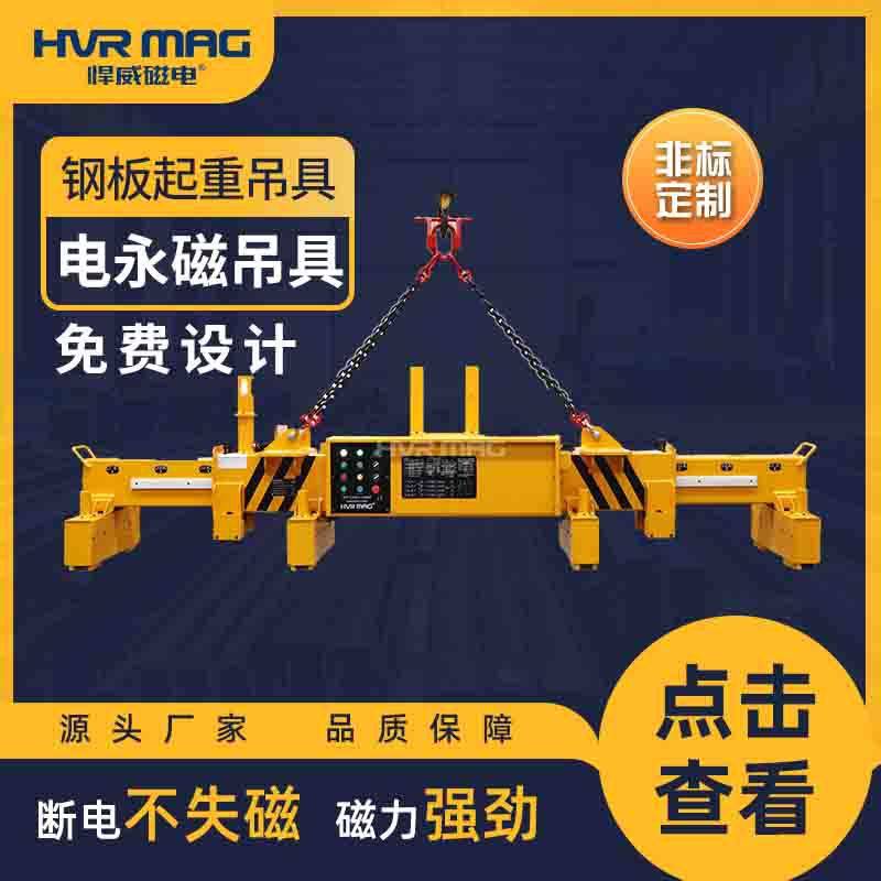 起重磁铁吊具电永磁吊具伸缩梁钢板起重磁力吊电控永磁吸盘定制