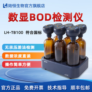 陆恒数显无汞BOD检测仪压差法五日生化耗氧量快速分析恒温培养箱