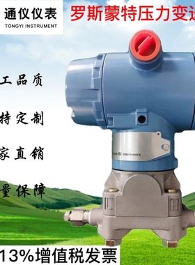罗斯蒙特压力变送器3051GP/TG高精度差压变送器原装正品北京远东