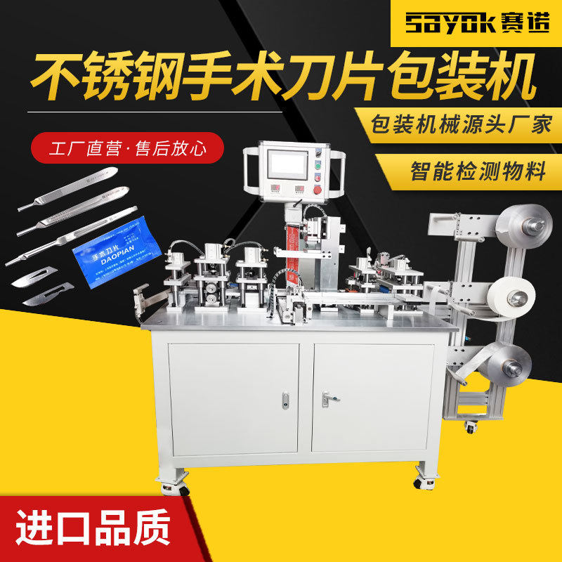 外科不锈钢手术刀片包装机全自动伺服三维枕式打包机真空封口机器,包装,五金配件包装,淘宝优惠券,粉丝福利购,淘宝优惠卷