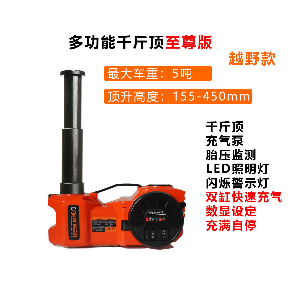 鼎尚DINSEN汽车电动液压车载千斤顶充气泵双杠数显定制轻松换胎