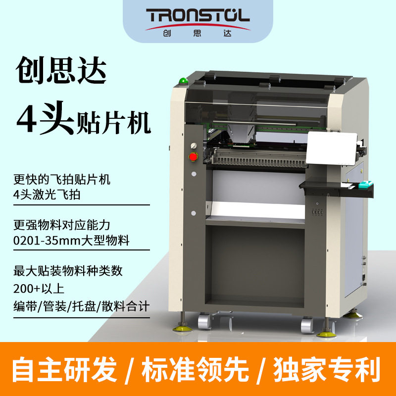 smt全自动桌面小型高精度生产型贴片机4头贴片机创思达贴片机
