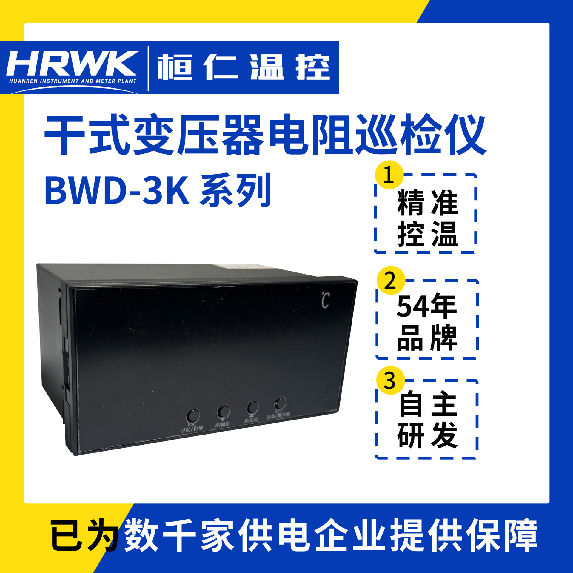 干式变压器电阻巡检仪BWD-3K温度采集仪三相温度巡显桓仁温控仪表