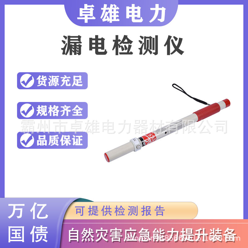 万亿国债消防救援漏电检测仪手杖式漏电探测仪TAC漏电探测手杖