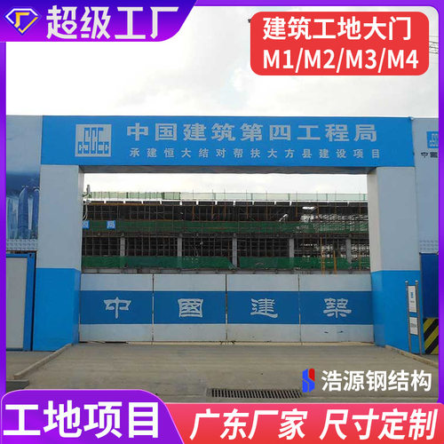 门头建筑工地大门广州钢结构临时门铁皮工程装配式通道护栏