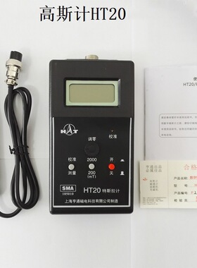 亨通高斯计HT20磁性高斯计 数字特斯拉计 表面磁场测试仪 磁通计