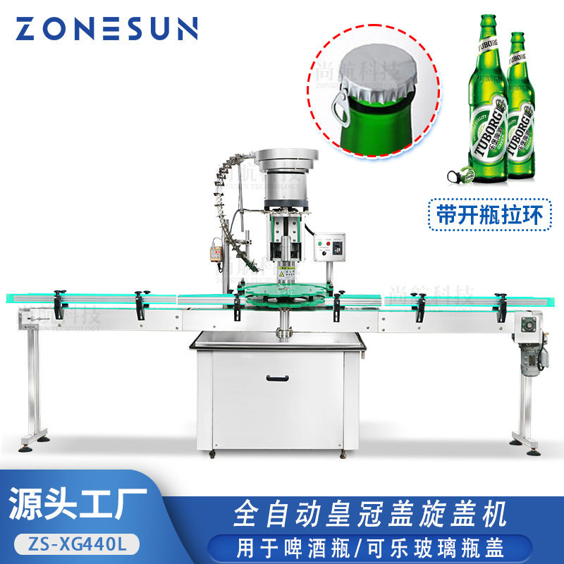 ZONESUN全自动皇冠盖带拉环锁盖机 玻璃瓶啤酒可乐瓶盖落盖旋盖机