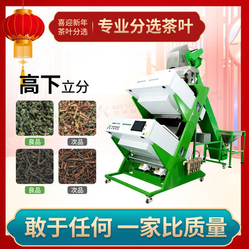 中瑞微视色选机茶叶风选机智能全自动双层分拣机茶叶精选
