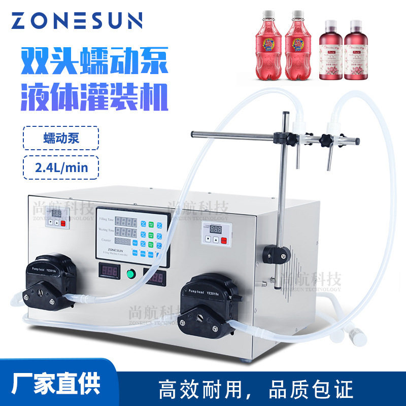 ZONESUN 双头蠕动泵液体灌装机香水精油电动数控半自动液体灌装机