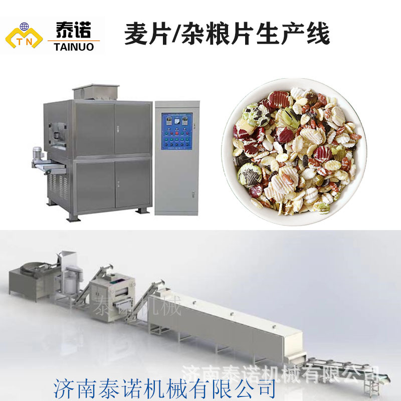 麦片设备杂粮片设备 济南泰诺机械有限公司 整粒燕麦全套压片机器
