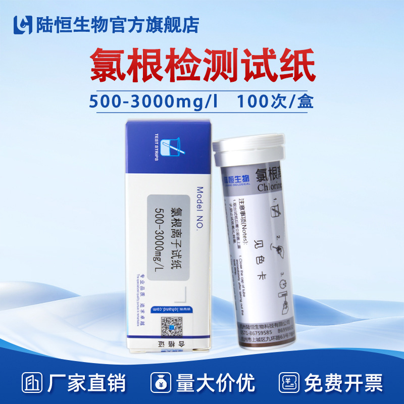 锅炉水氯离子检测试纸500-3000mg/l氯根快速测试条氯离子测定分析