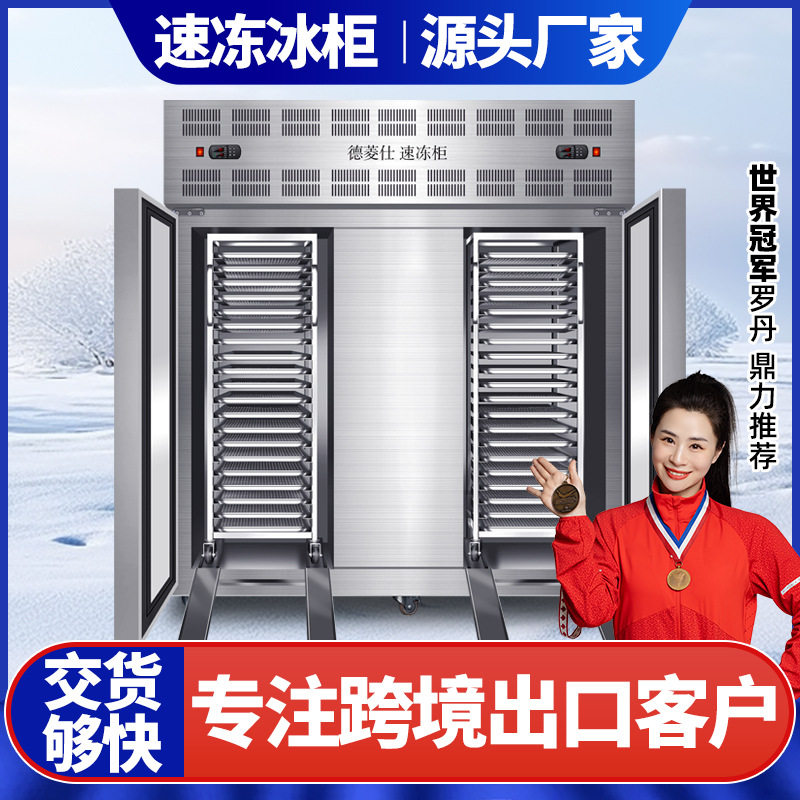 饺子冷冻柜 海参速冻柜 包子急冻柜 鲜牛肉鲜虾速冻机 液氮速冻柜