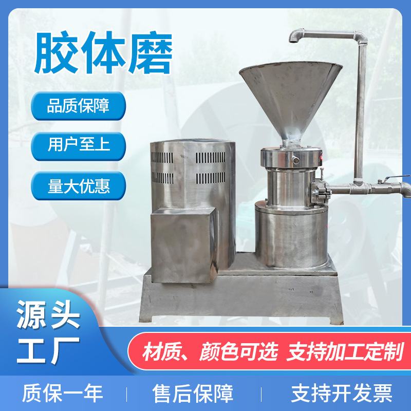 胶体磨机食品级多规格不锈钢立式85型油漆油墨研磨机磨粉机