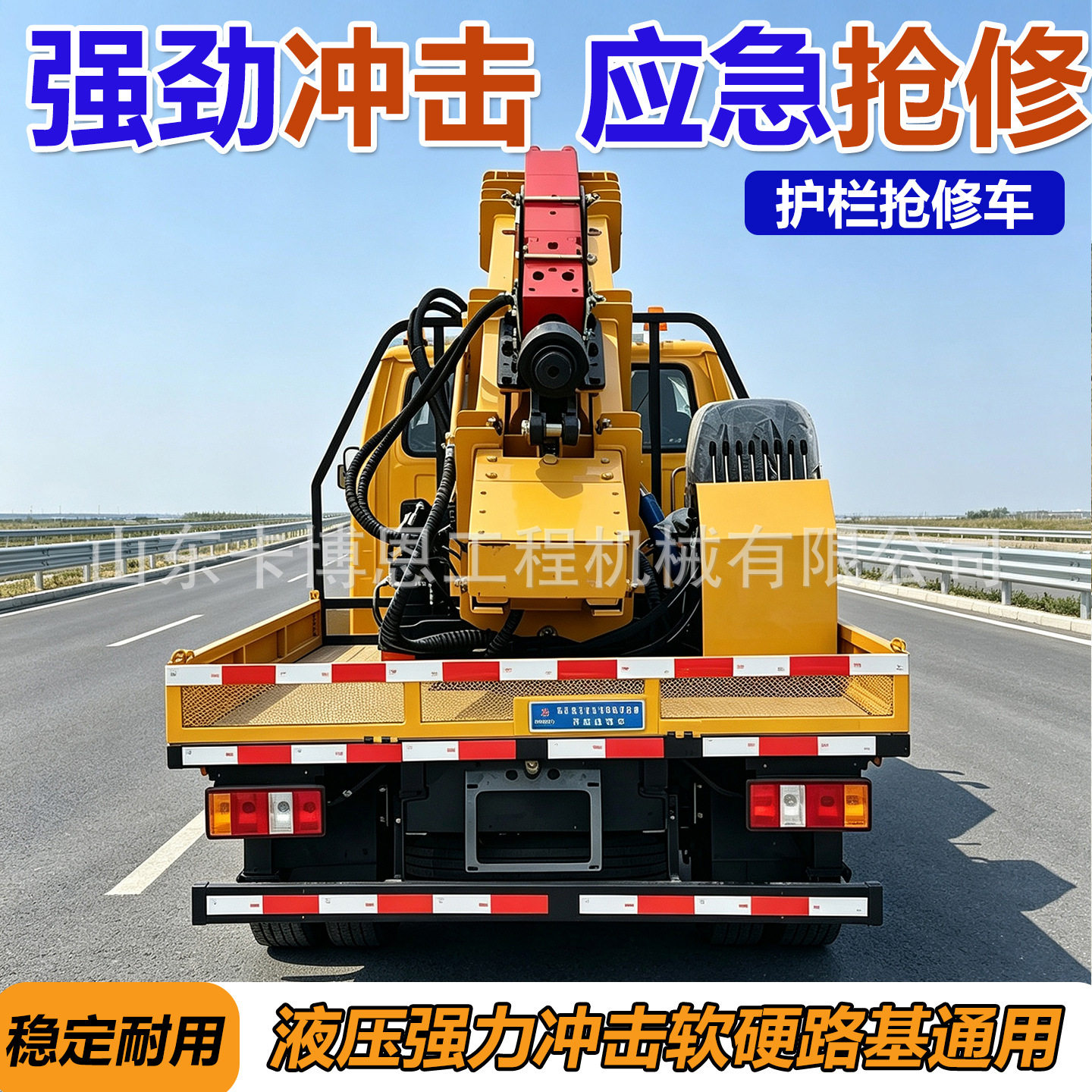 护栏安装拔桩一体抢修车公路隔离护栏抢修设备小型轻便护栏抢修车