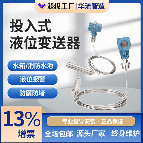 厂家直营投入式液位水位显示变送器静压液位防腐四氟液位传感器