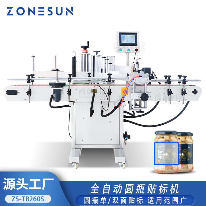 ZONESUN 全自动圆瓶圆罐单双面贴标机不干胶透明标签定点圆瓶贴标