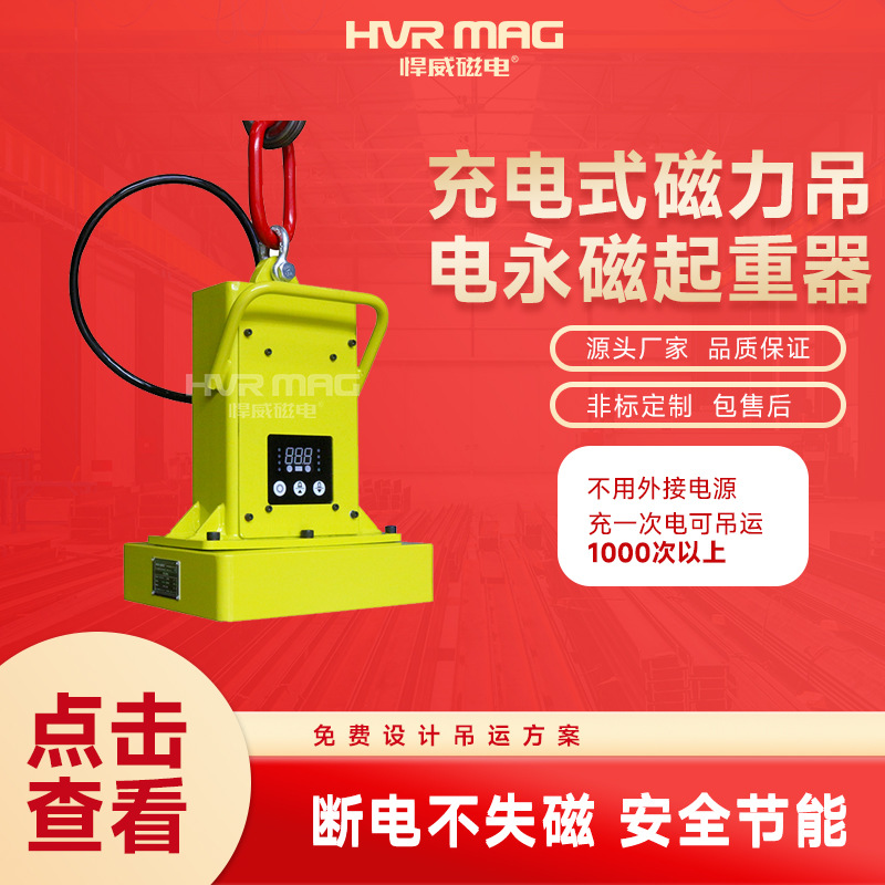 小型磁力吊充电式电永磁起重吊具电控永磁吸盘起重器1~3吨定制