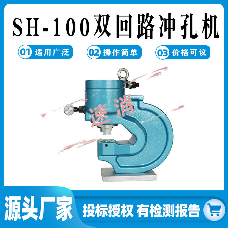 双回路冲孔机SH-100分体式液压钻孔机出力60T双动式打孔机钻眼机