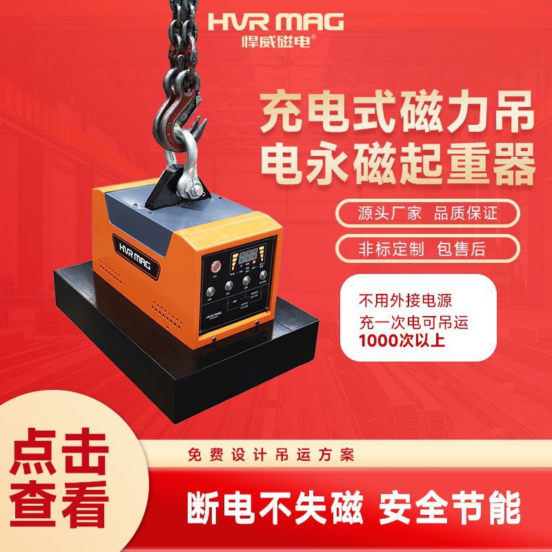0.5~3吨磁力吊钢材起重吊具电控永磁吸盘电永磁吊具充电式起重器