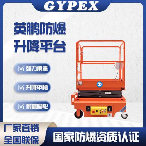 防爆高空作业平台移动式升降平台电驱动双层剪叉升降机升降台
