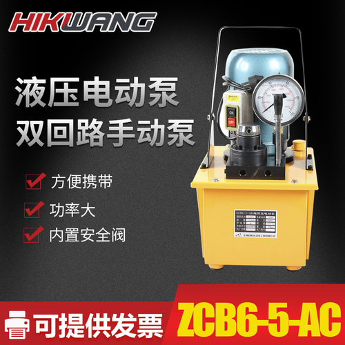电动泵双作用小型液压电动泵zcb6-5-ac8L储油量超高压油泵380v